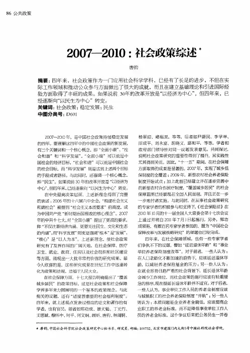 2007-2010：社会政策综述