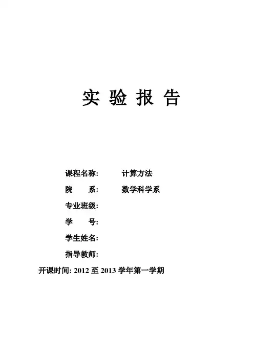 计算方法实验一