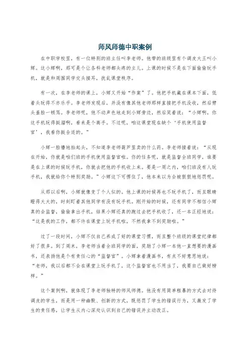 师风师德中职案例