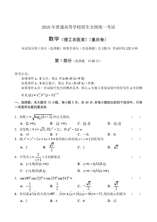 2018高考数学试卷重庆卷含答案