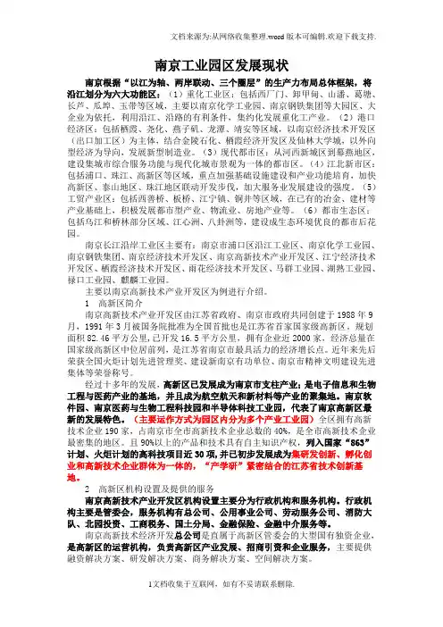 南京工业园区发展思路及现状