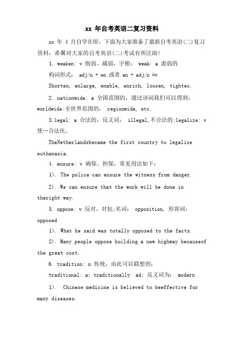 自考英语二复习资料