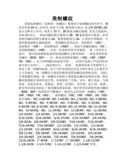 美制螺纹标准