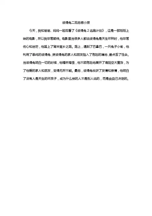 彼得兔二观后感小报