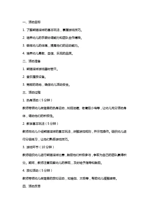 小班体育活动《熊猫滚球》教案设计