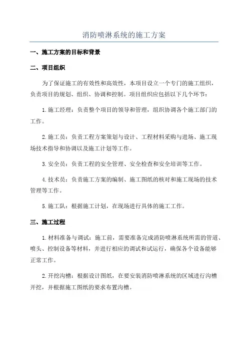 消防喷淋系统的施工方案