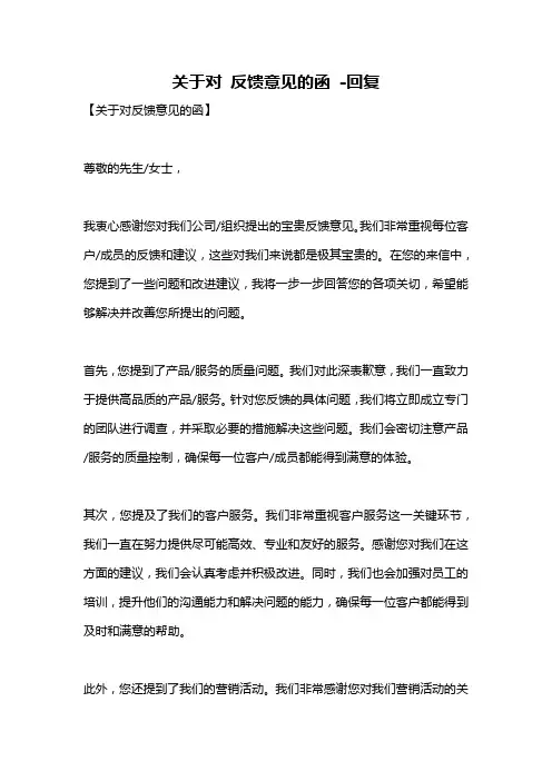 关于对 反馈意见的函 -回复