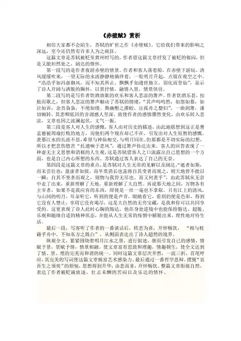 赤壁赋
