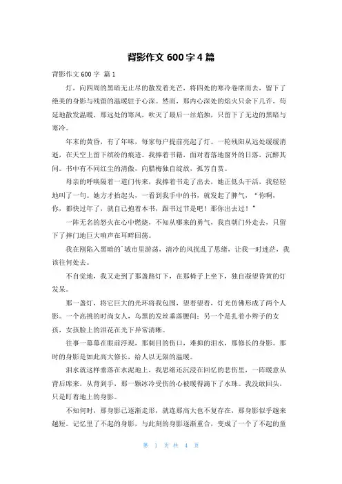 背影作文600字4篇