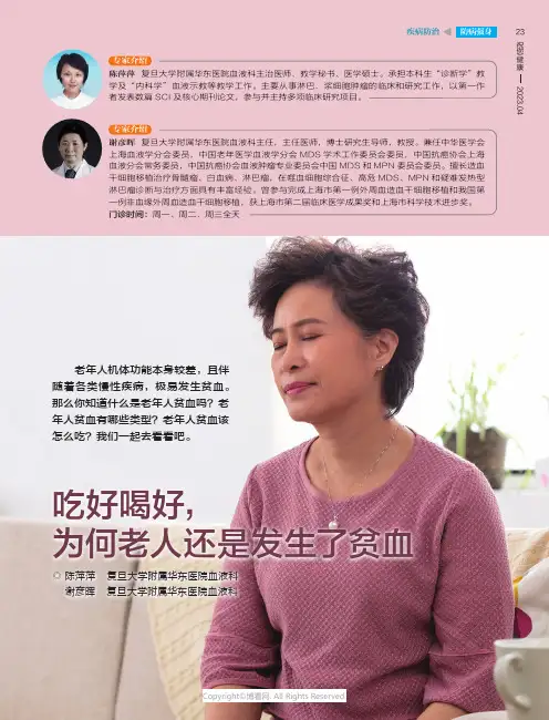 吃好喝好，为何老人还是发生了贫血