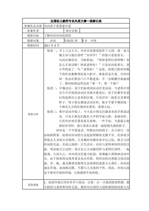 幼儿园中班观察记录--内向孩子更需要关爱