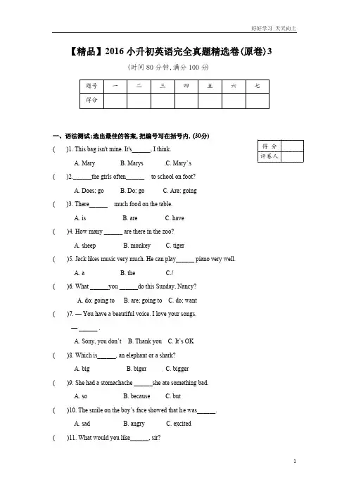 小升初英语完全真题精选卷(含答案)8 (4)