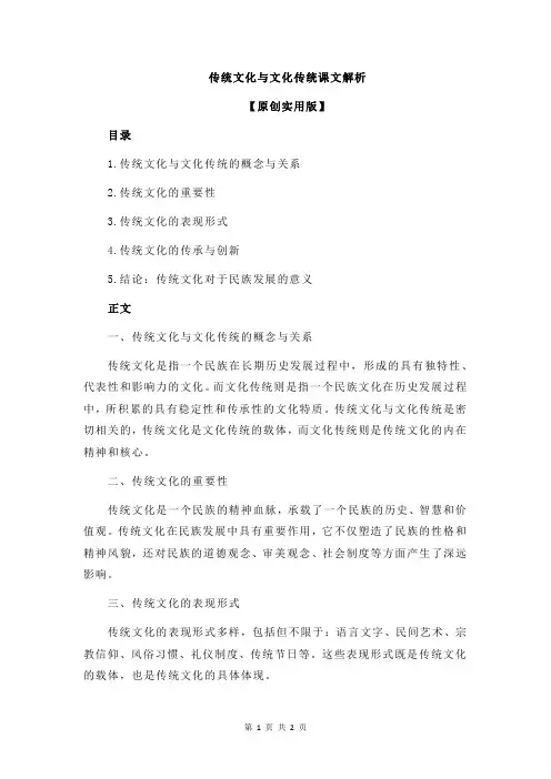 传统文化与文化传统课文解析