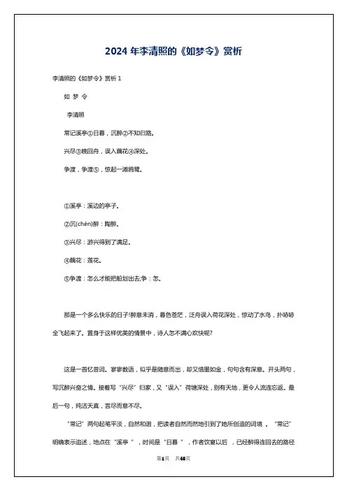 2024年李清照的《如梦令》赏析