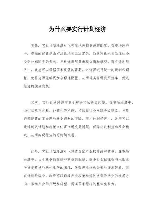 为什么要实行计划经济