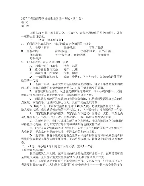 2007年高考语文试题及参考答案（四川卷）