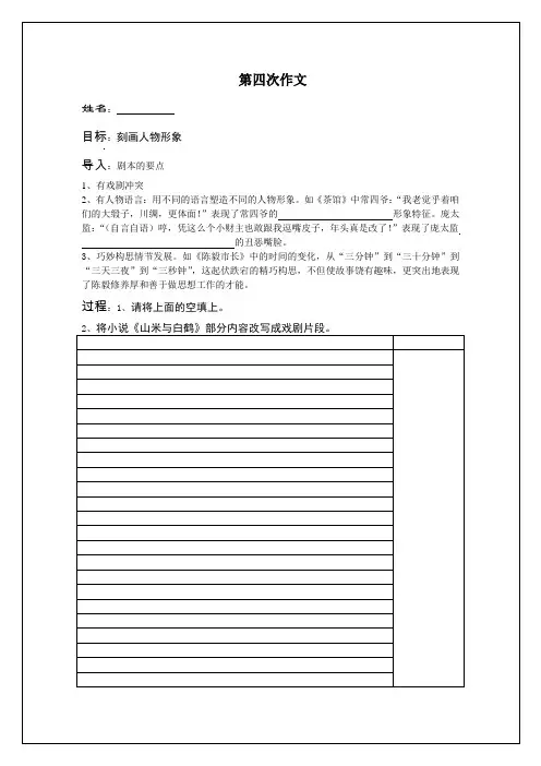 第四次作文