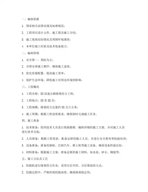 路基挖方专项方案