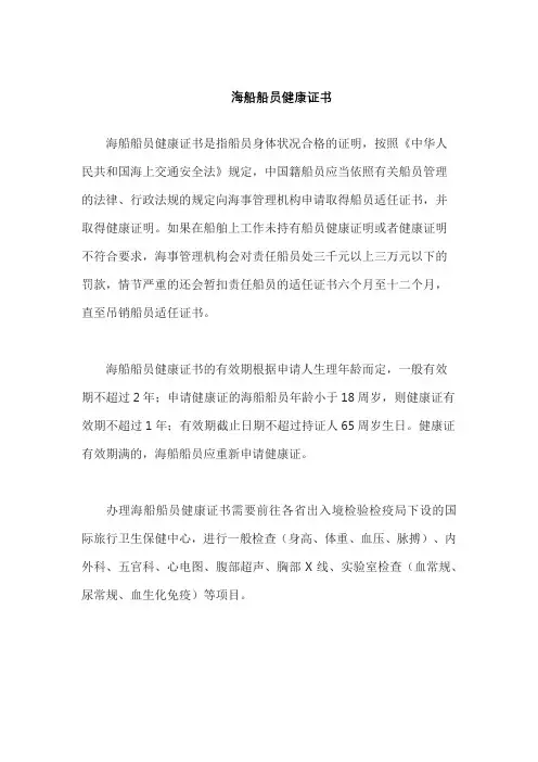 海船船员健康证书