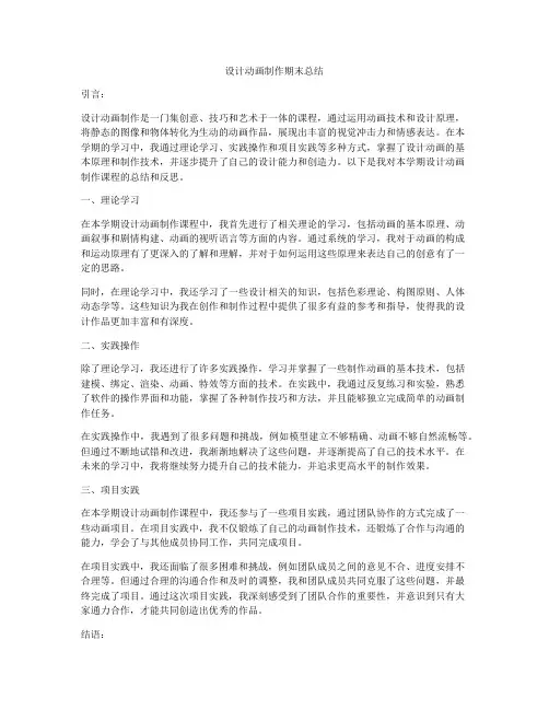 设计动画制作期末总结