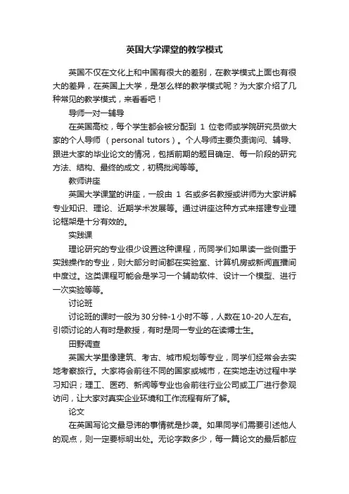 英国大学课堂的教学模式