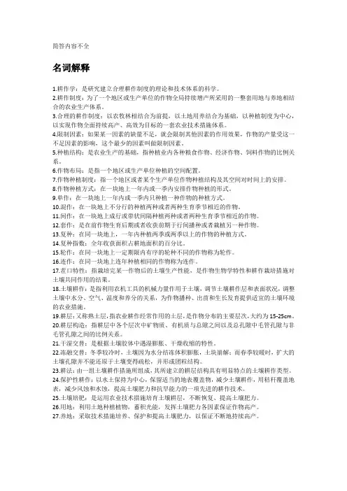耕作学期末笔记