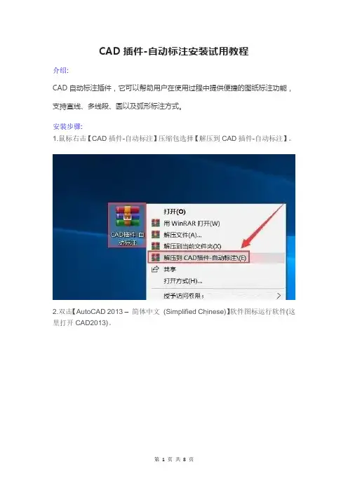 CAD插件-自动标注安装试用教程