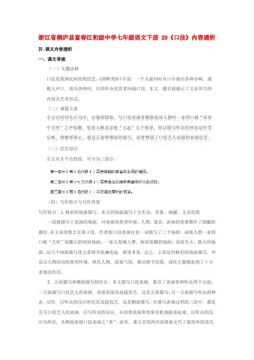 公开课教案教学设计课件人教初中语文七下《口技》-(六)