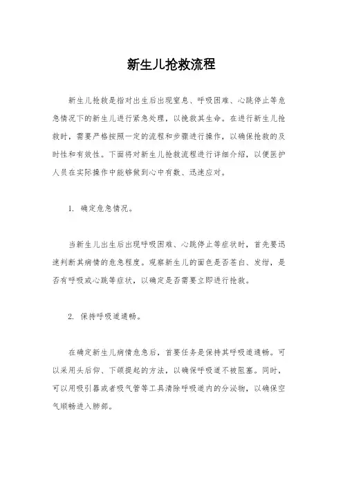 新生儿抢救流程