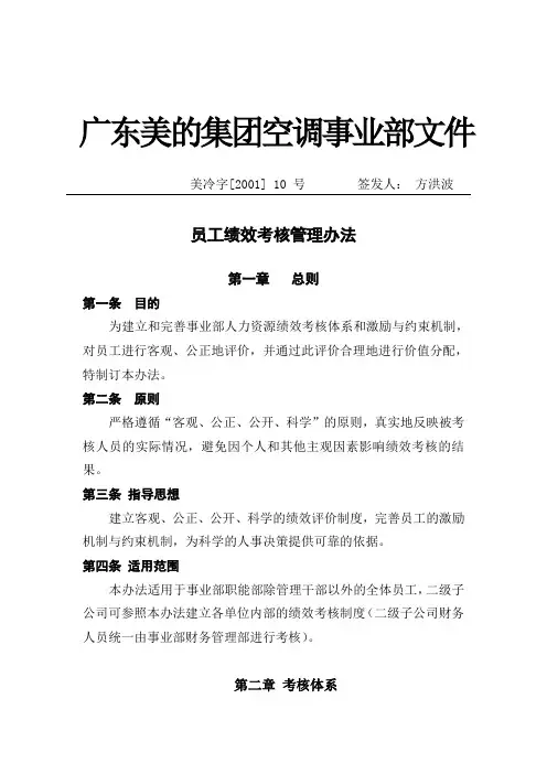 员工绩效考核管理办法 