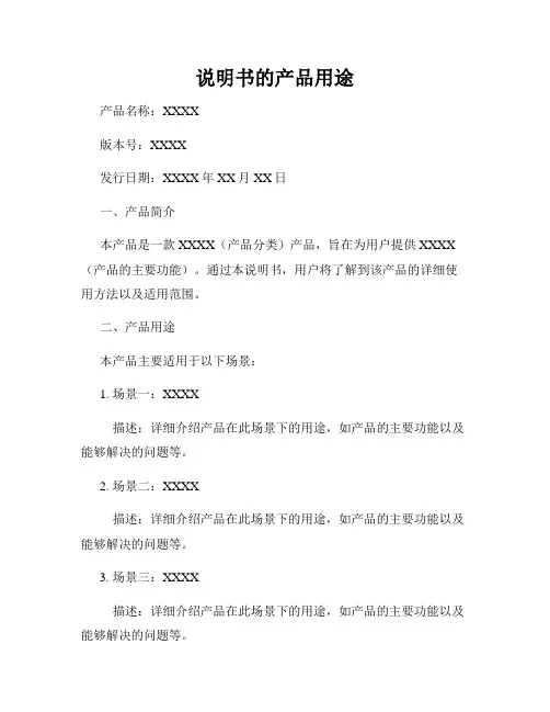 说明书的产品用途