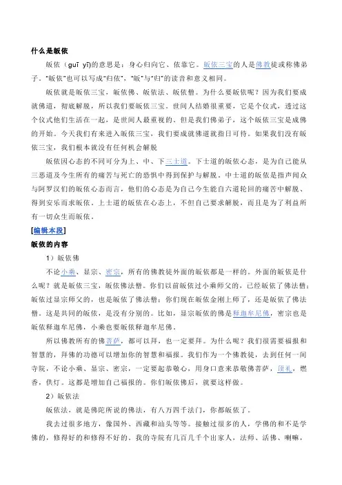 什么是皈依