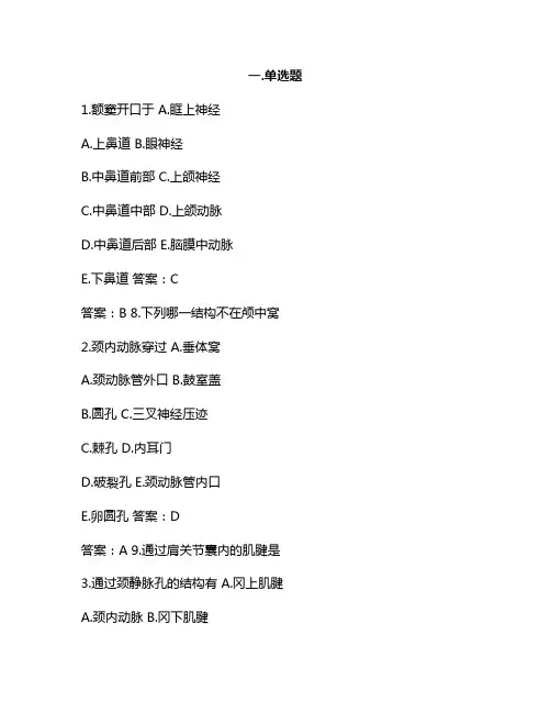 新版奥鹏系统解剖学实践题答案(奥鹏2020系统解剖学答案)