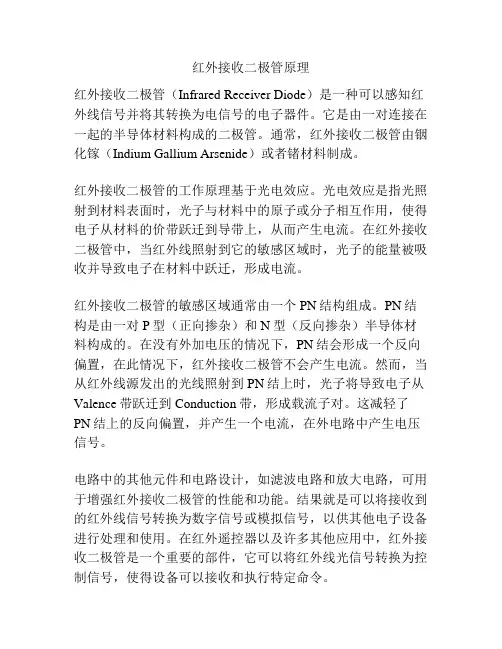 红外接收二极管原理