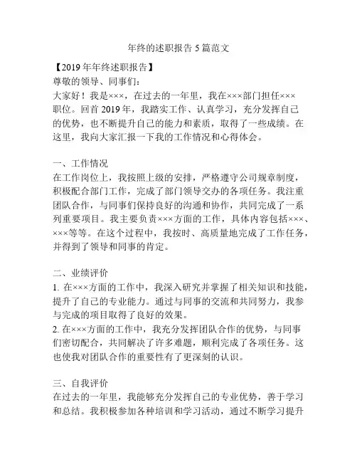 年终的述职报告5篇范文