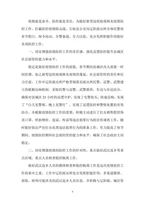 最新民警抗击疫情先进事迹材料三篇