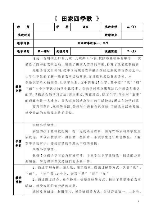 二年级语文《田家四季歌》