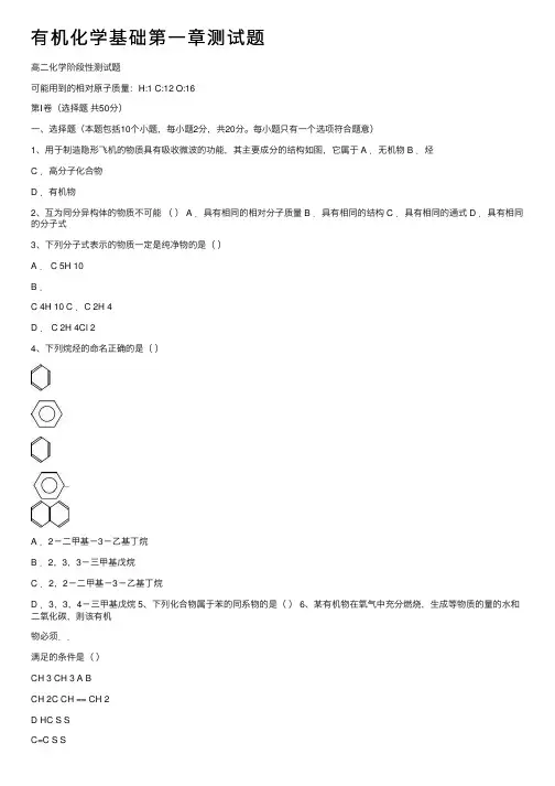 有机化学基础第一章测试题