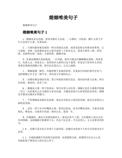 婚姻唯美句子