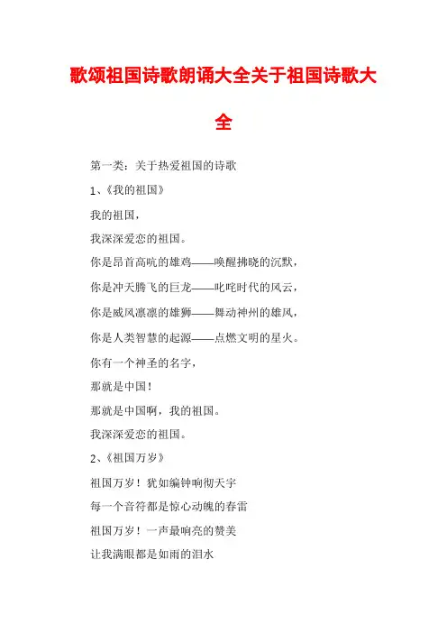 歌颂祖国诗歌朗诵大全关于祖国诗歌大全