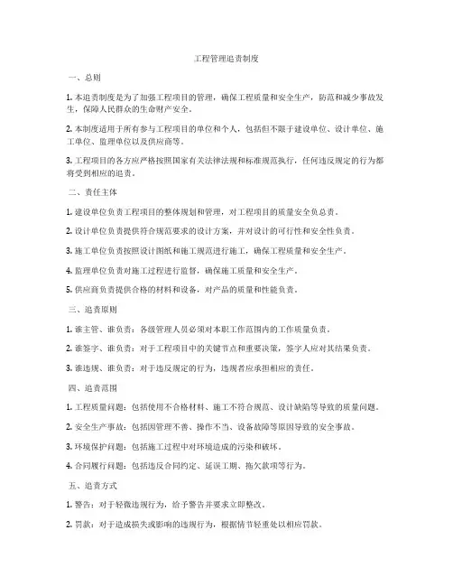工程管理追责制度