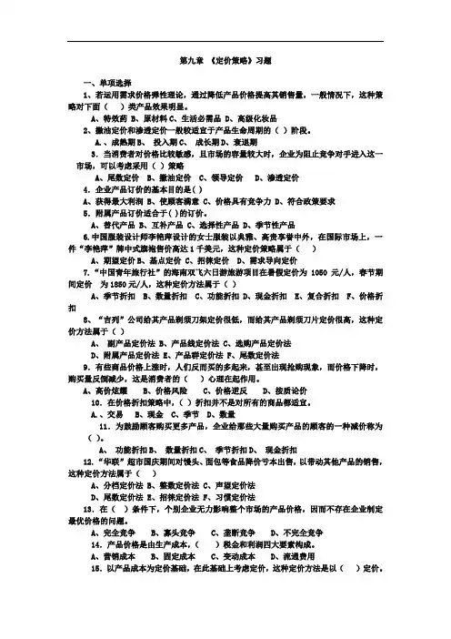 《定价策略》习题