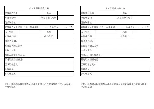 员工入职推荐表