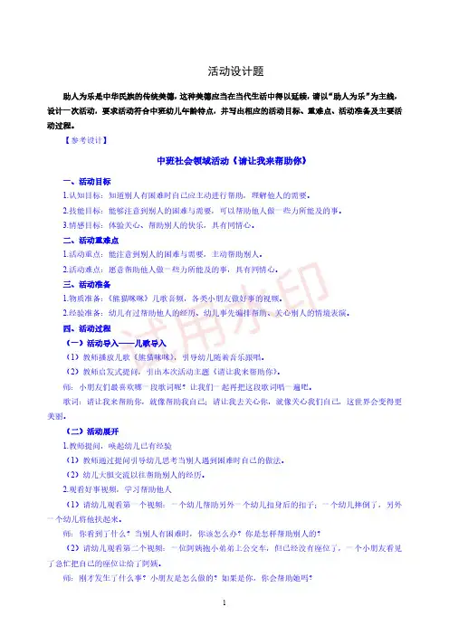 中班社会领域《请让我来帮助你》教案_加水印