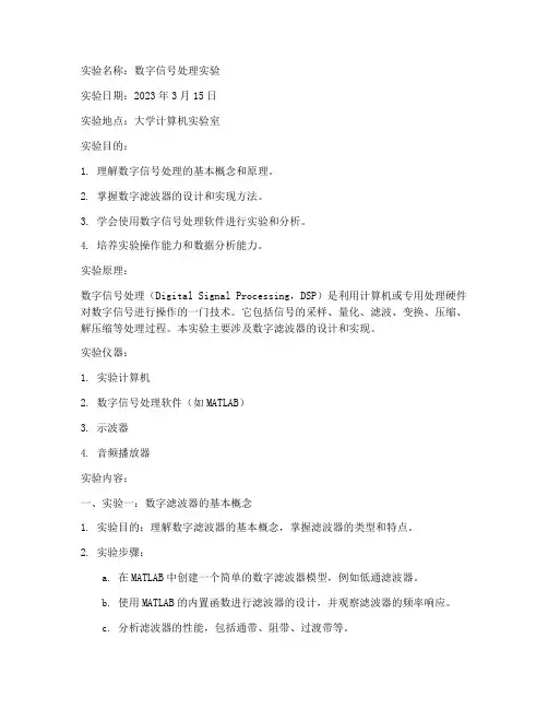 大学数字实验报告