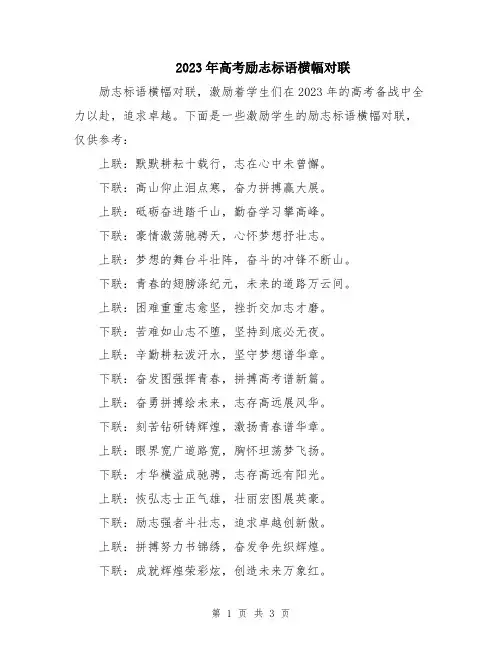2023年高考励志标语横幅对联