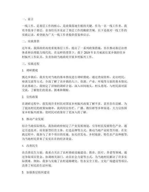 一线工作实践录