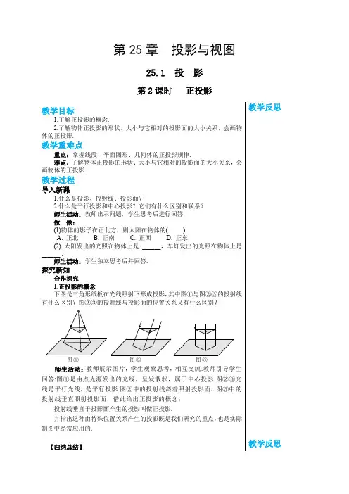 2024-2025学年沪科版初中数学九年级(下)教案第25章投影与视图25.1投影(第2课时)