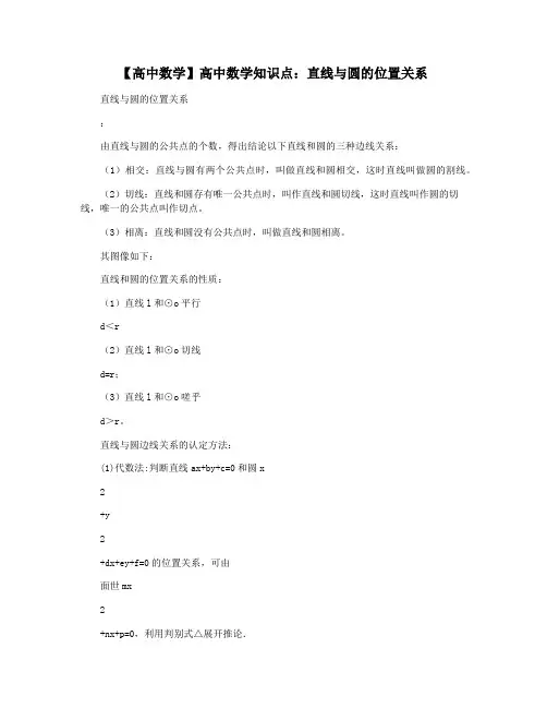 【高中数学】高中数学知识点：直线与圆的位置关系