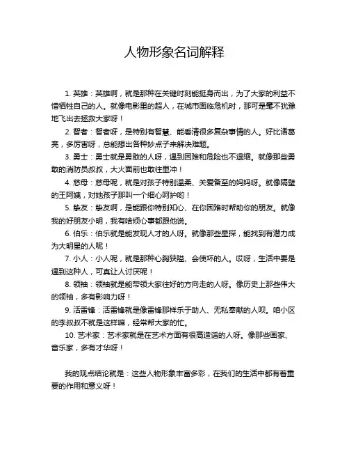 人物形象名词解释